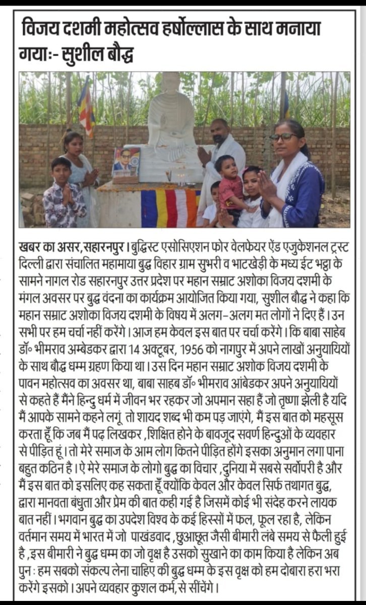 Vijaydashmi Mahotsav news paper cutting